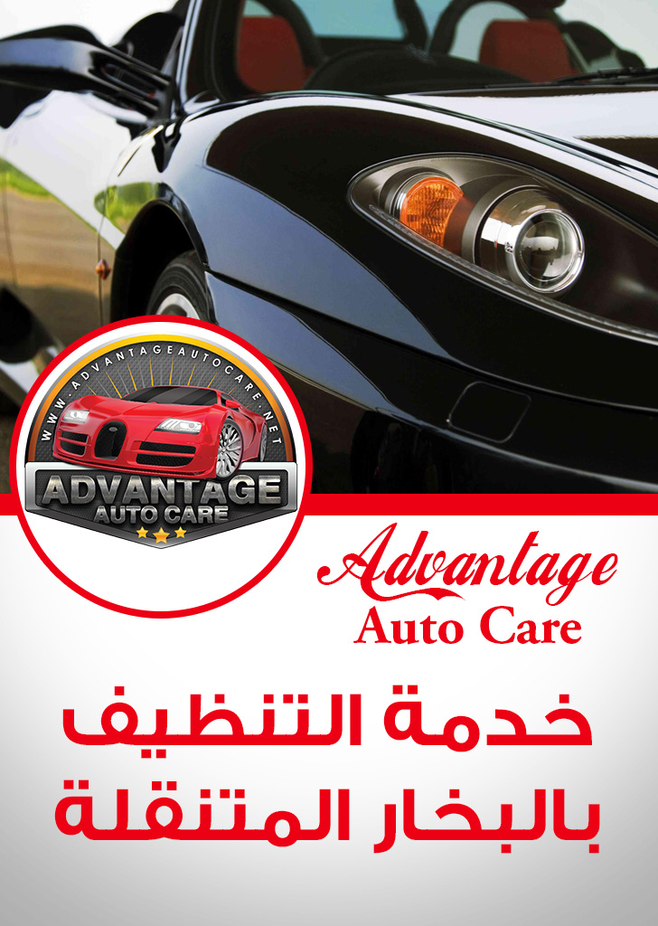 advantage auto care